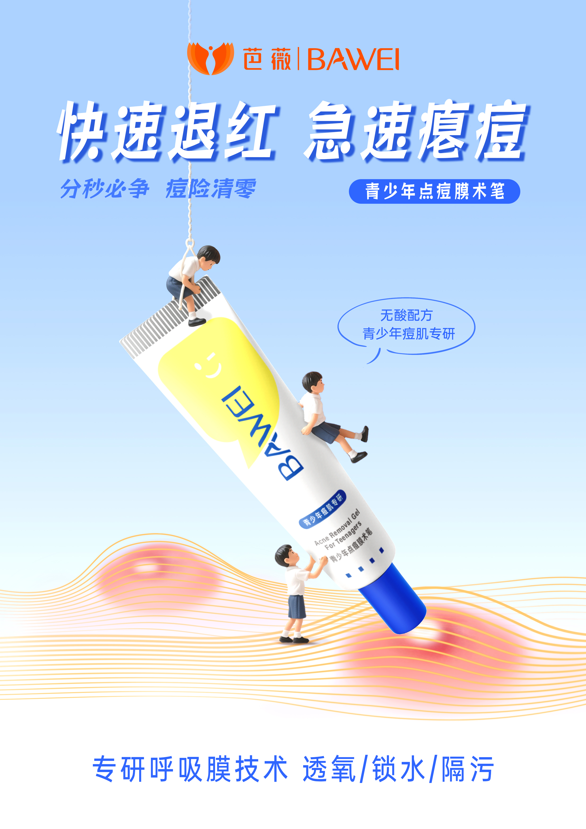 青少年點(diǎn)痘膜術(shù)筆